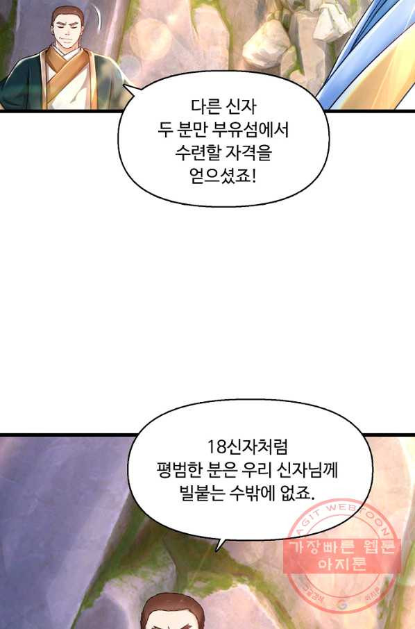 만계 출석 시스템 11화 - 웹툰 이미지 46