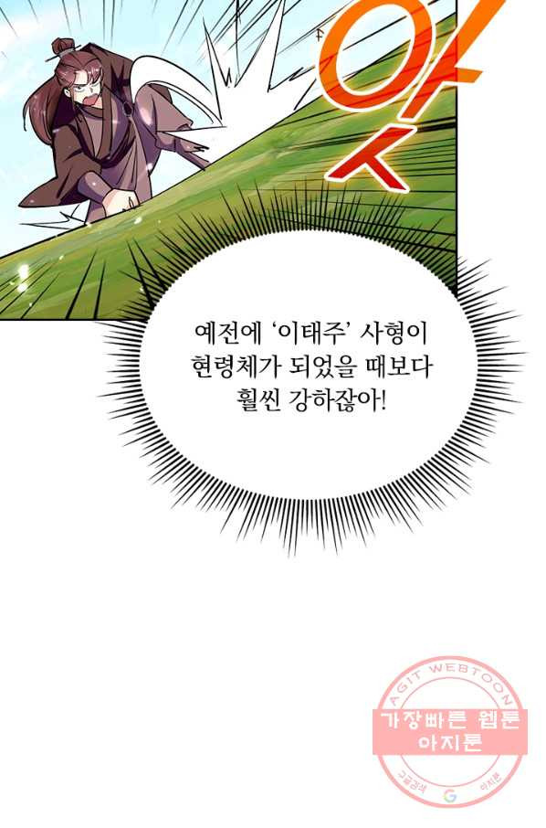 만계선왕 19화 - 웹툰 이미지 13