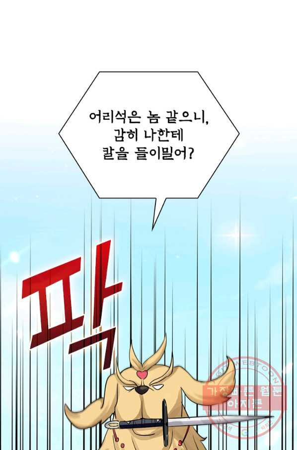 만계선왕 19화 - 웹툰 이미지 44