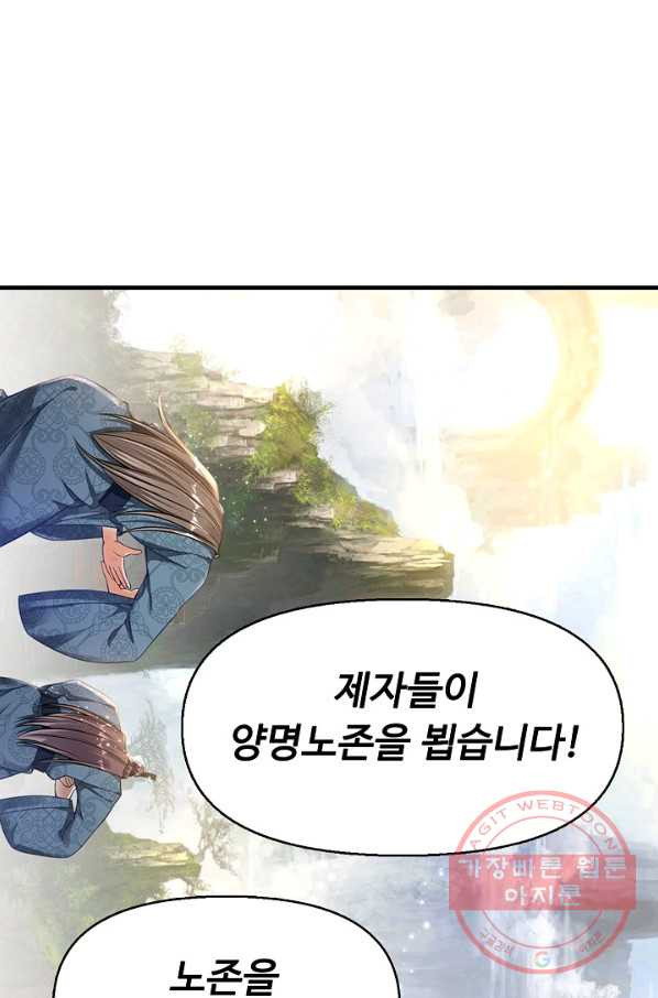 만계 출석 시스템 12화 - 웹툰 이미지 51