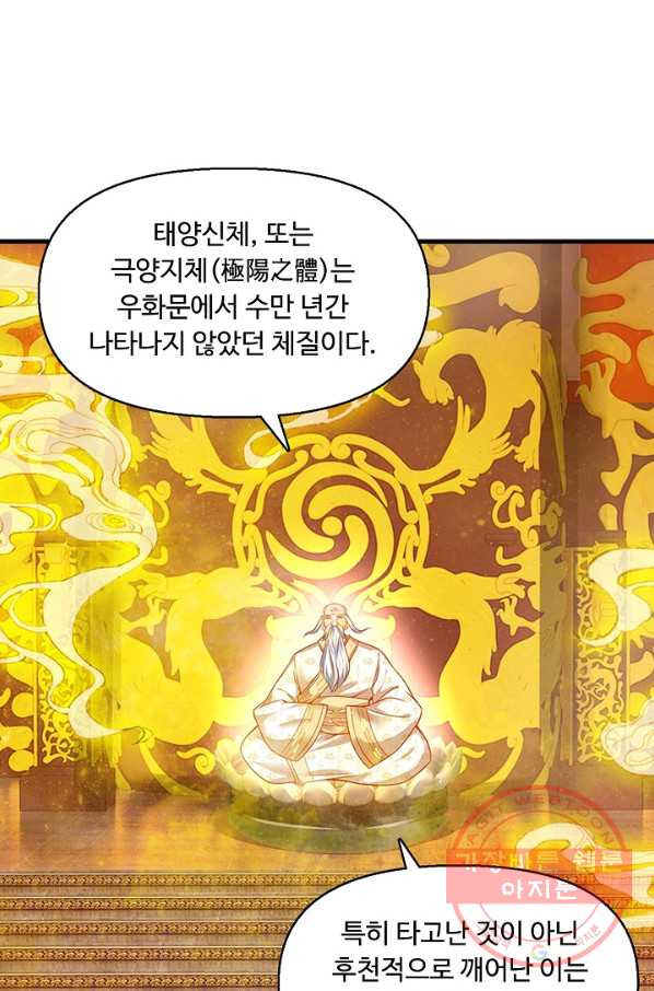 만계 출석 시스템 12화 - 웹툰 이미지 69