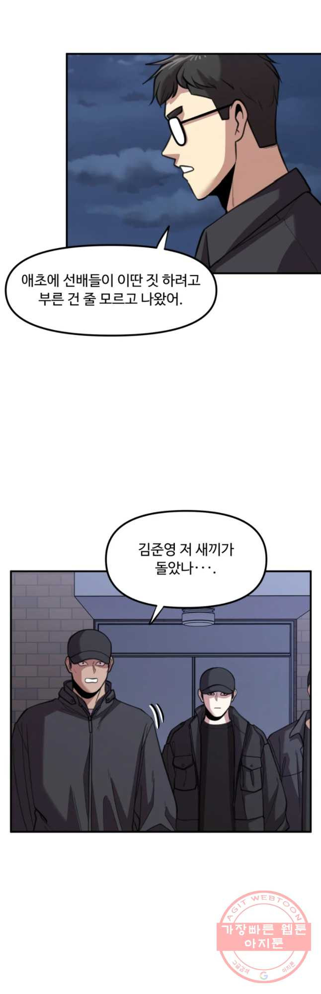 무법대학 22화 - 웹툰 이미지 10