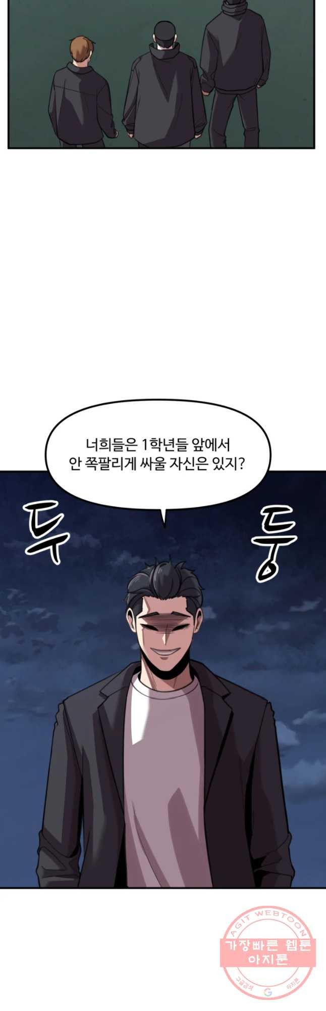 무법대학 22화 - 웹툰 이미지 12