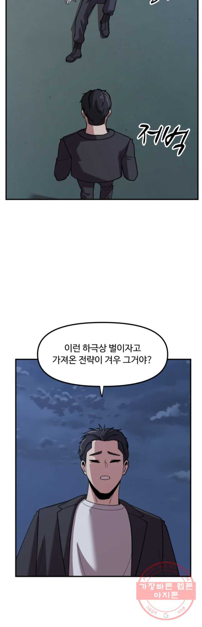 무법대학 22화 - 웹툰 이미지 28