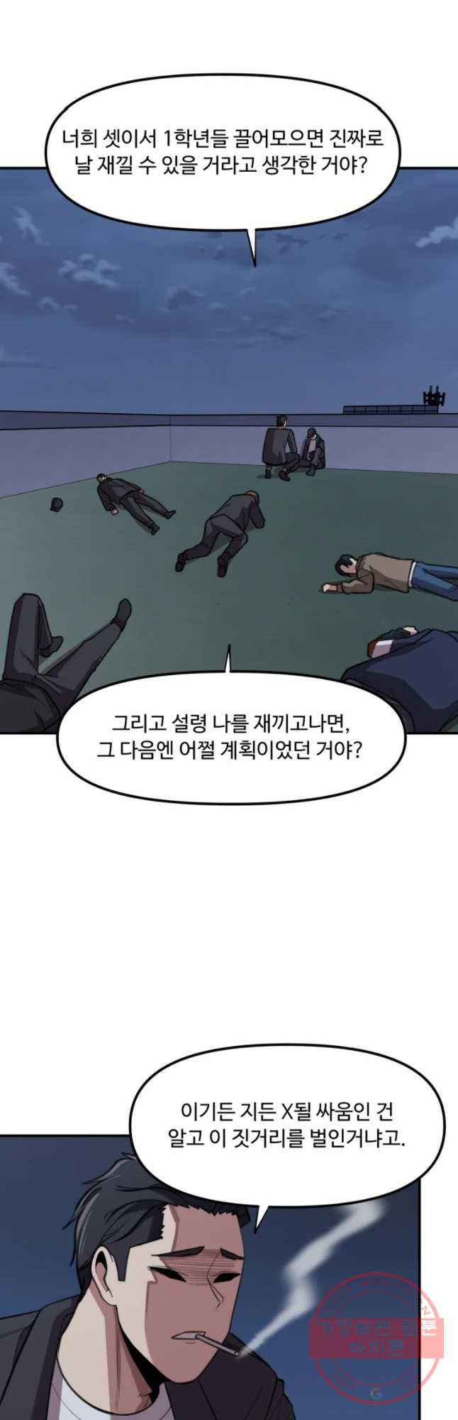 무법대학 22화 - 웹툰 이미지 32