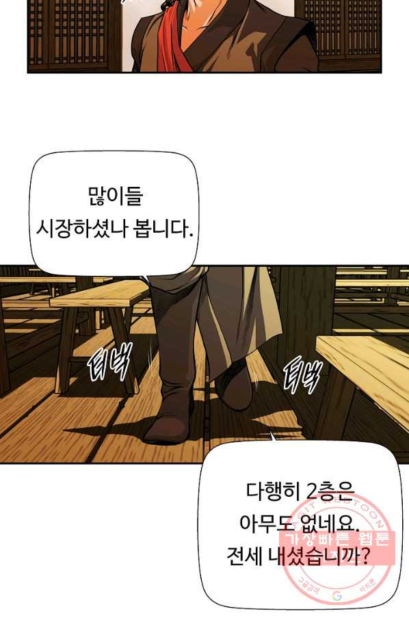 오합지존 49화 - 웹툰 이미지 20