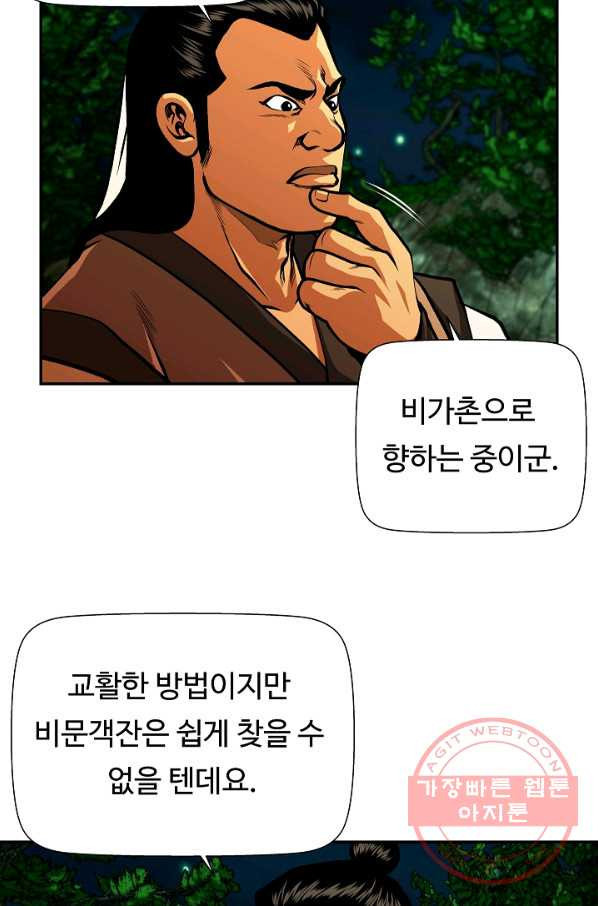 오합지존 49화 - 웹툰 이미지 64