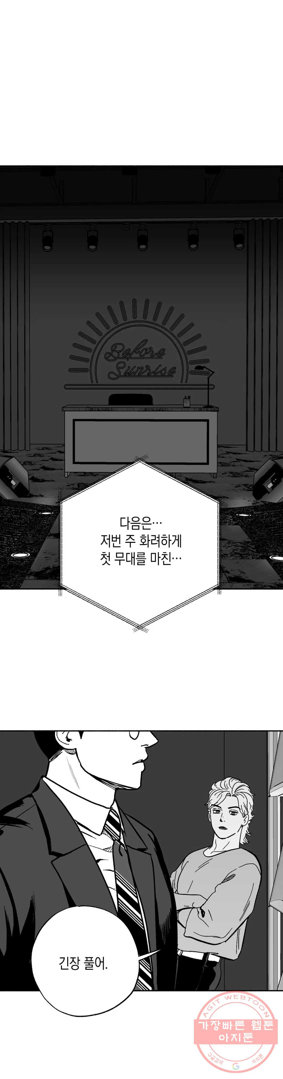 밤에 사는 남자 12화 블러디 오피스 - 웹툰 이미지 8