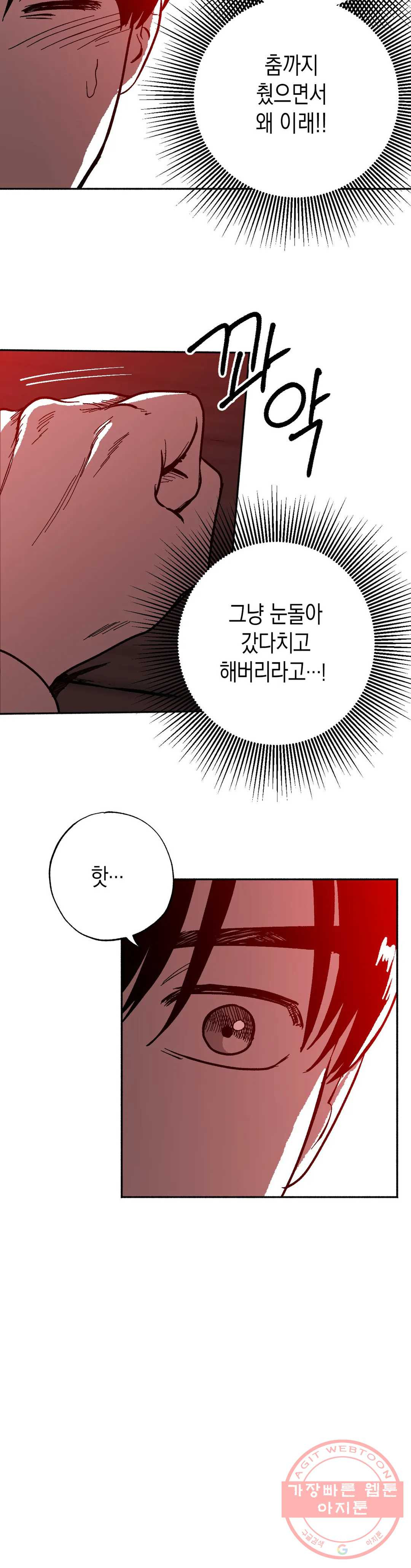 밤에 사는 남자 12화 블러디 오피스 - 웹툰 이미지 30