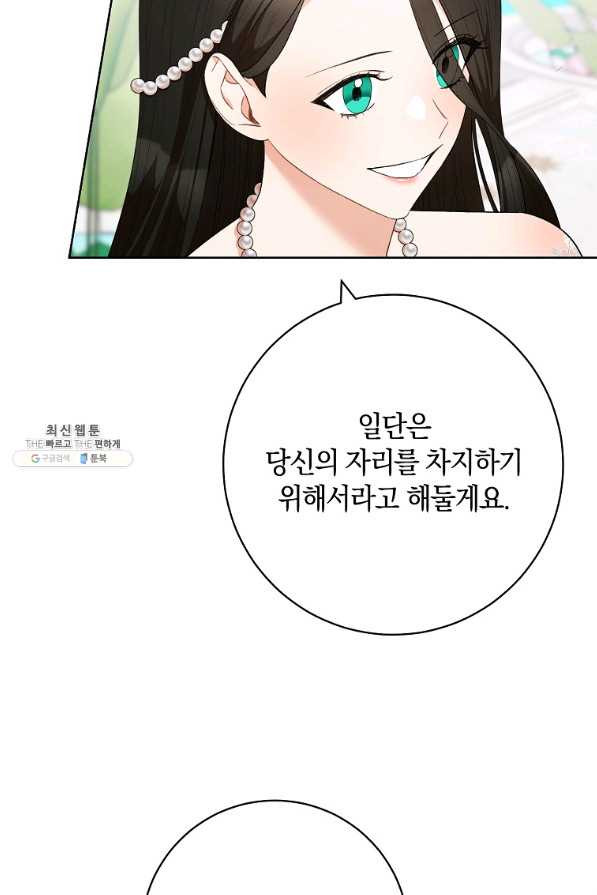 원 페어 레이디 44화 - 웹툰 이미지 10