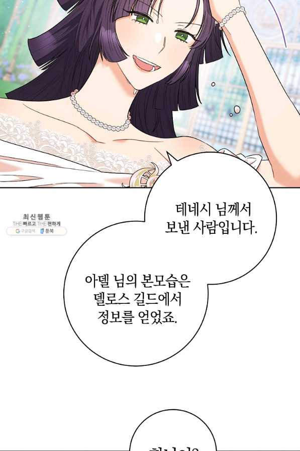 원 페어 레이디 44화 - 웹툰 이미지 40