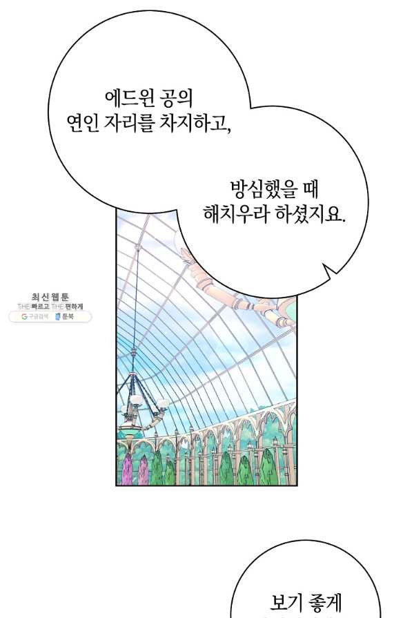 원 페어 레이디 44화 - 웹툰 이미지 42