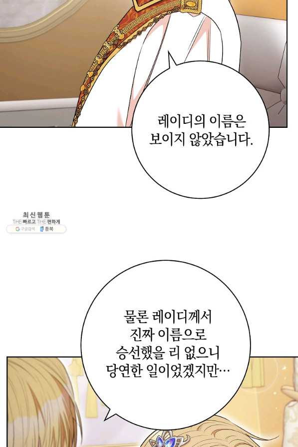 원 페어 레이디 44화 - 웹툰 이미지 71