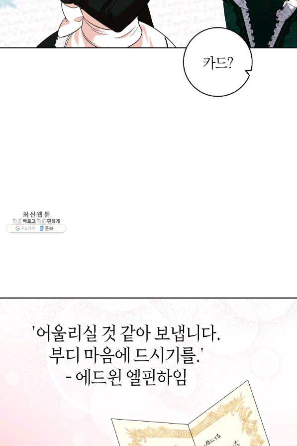 원 페어 레이디 45화 - 웹툰 이미지 45