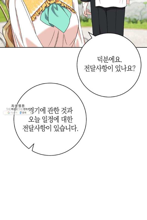 원 페어 레이디 45화 - 웹툰 이미지 56