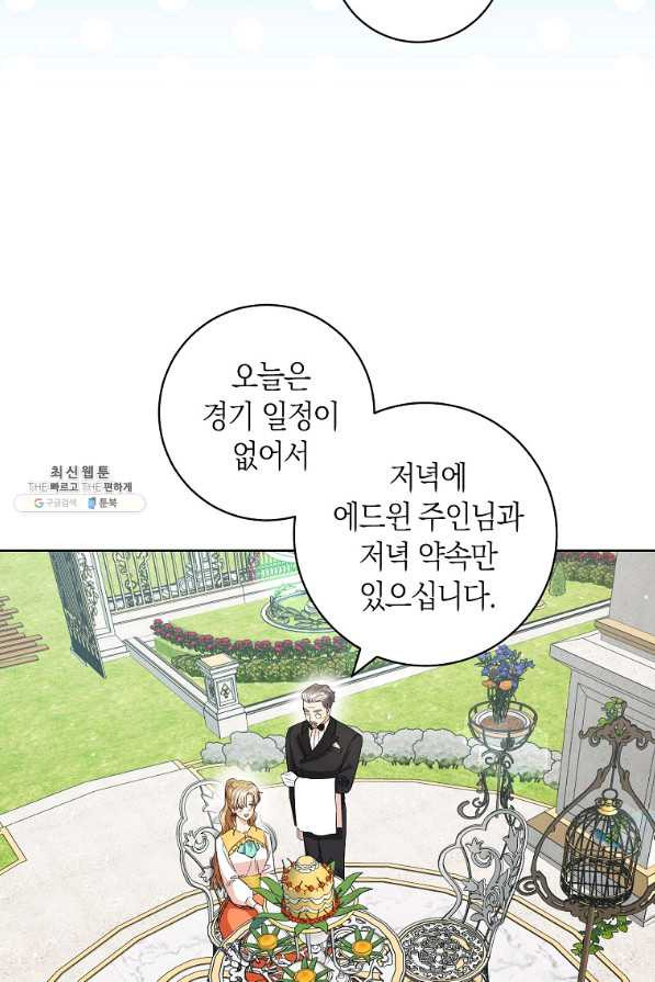 원 페어 레이디 45화 - 웹툰 이미지 58