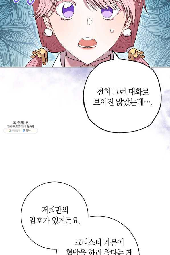 원 페어 레이디 45화 - 웹툰 이미지 73