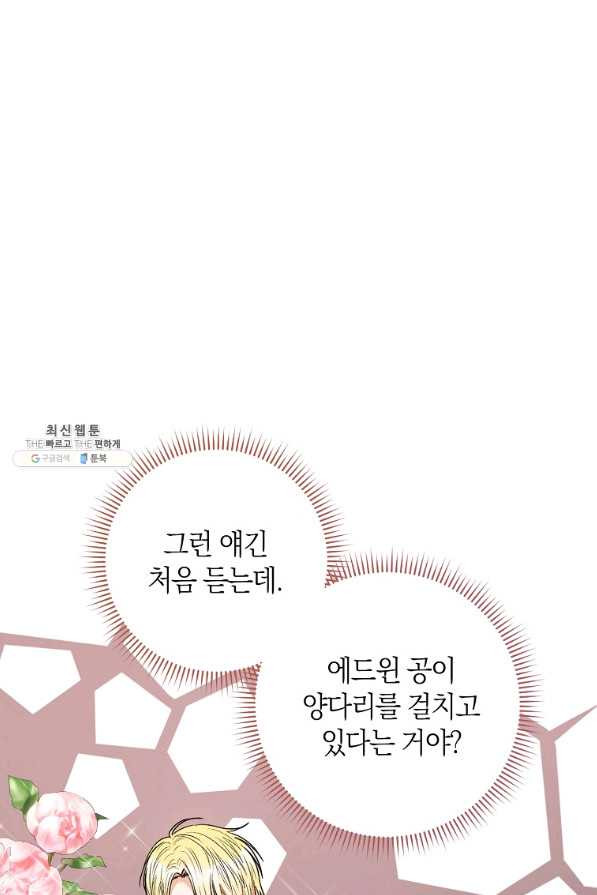 원 페어 레이디 46화 - 웹툰 이미지 19