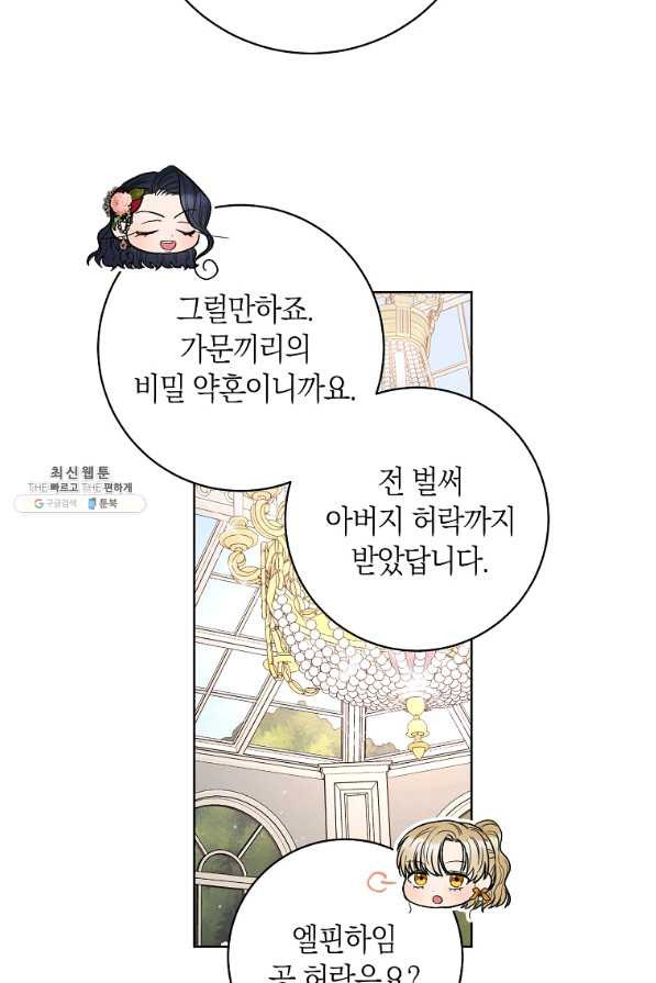 원 페어 레이디 46화 - 웹툰 이미지 22