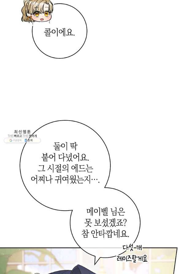 원 페어 레이디 46화 - 웹툰 이미지 62