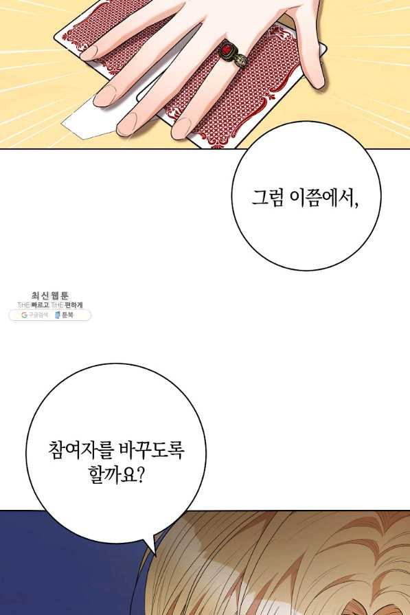 원 페어 레이디 46화 - 웹툰 이미지 74