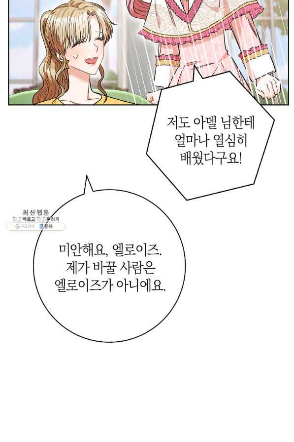 원 페어 레이디 46화 - 웹툰 이미지 78