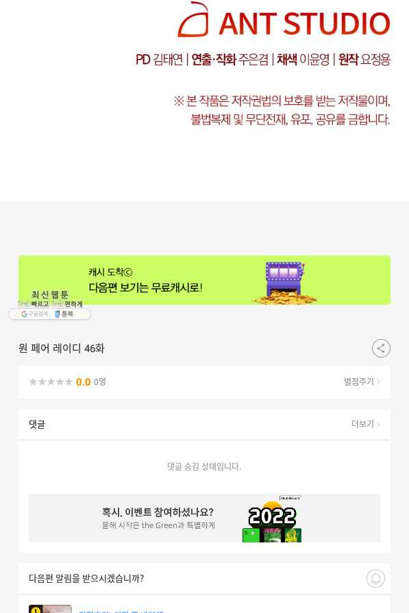 원 페어 레이디 46화 - 웹툰 이미지 91