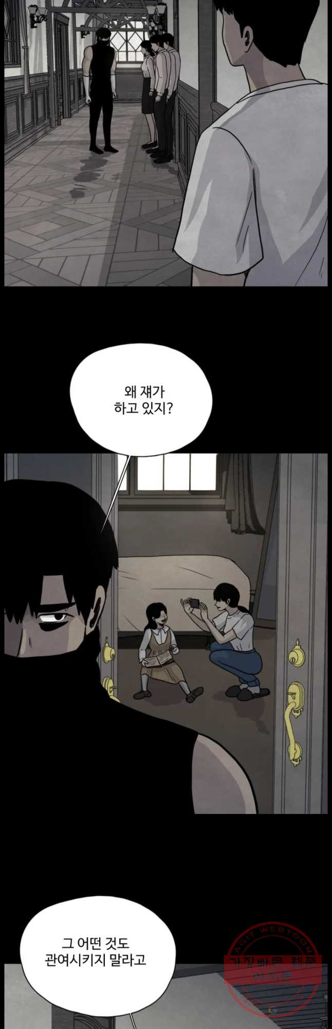 백의조각 30화 - 웹툰 이미지 16