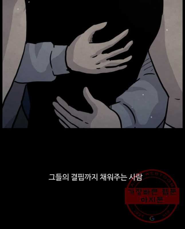 백의조각 30화 - 웹툰 이미지 30