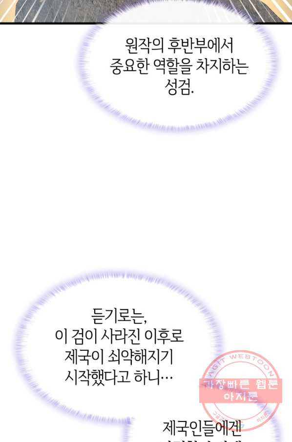 오빠를 꼬시려 했는데 남주가 넘어왔다 63화 - 웹툰 이미지 64