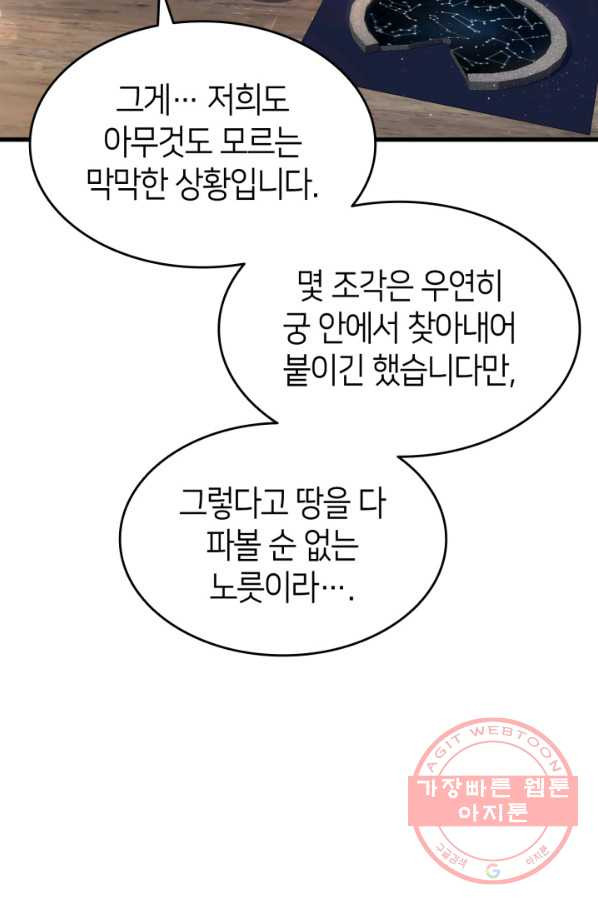 오빠를 꼬시려 했는데 남주가 넘어왔다 63화 - 웹툰 이미지 73