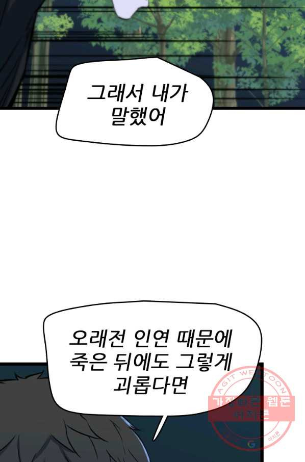 언데드킹 371화 등등곡의 원형2 - 웹툰 이미지 25