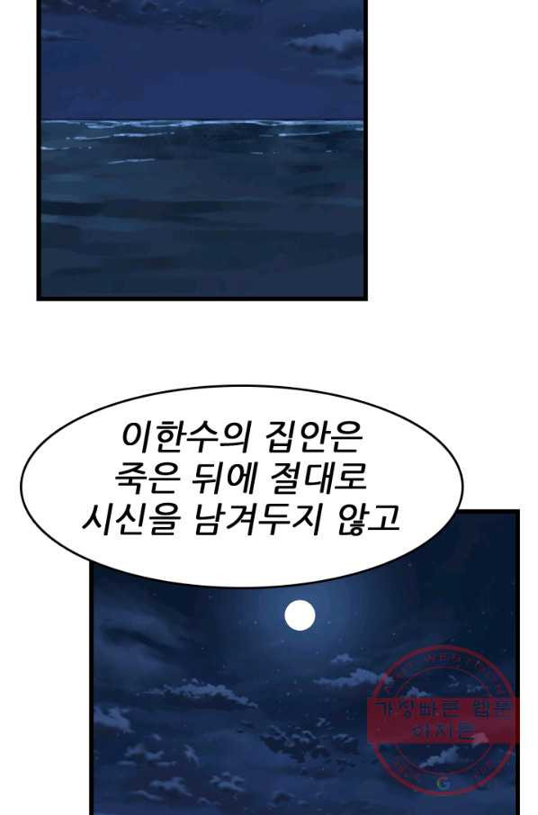 언데드킹 371화 등등곡의 원형2 - 웹툰 이미지 30