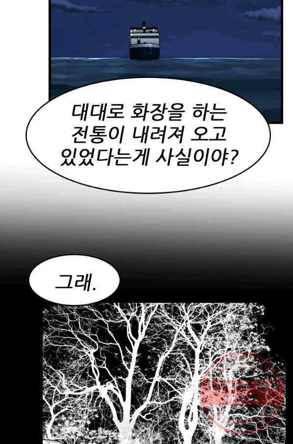 언데드킹 371화 등등곡의 원형2 - 웹툰 이미지 31