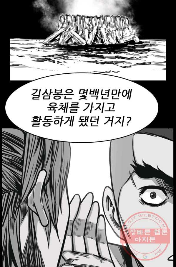 언데드킹 371화 등등곡의 원형2 - 웹툰 이미지 35