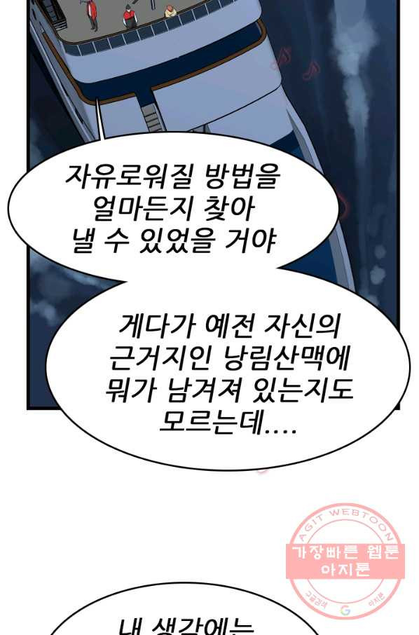 언데드킹 371화 등등곡의 원형2 - 웹툰 이미지 39