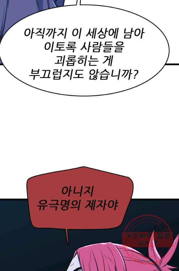 언데드킹 371화 등등곡의 원형2 - 웹툰 이미지 51