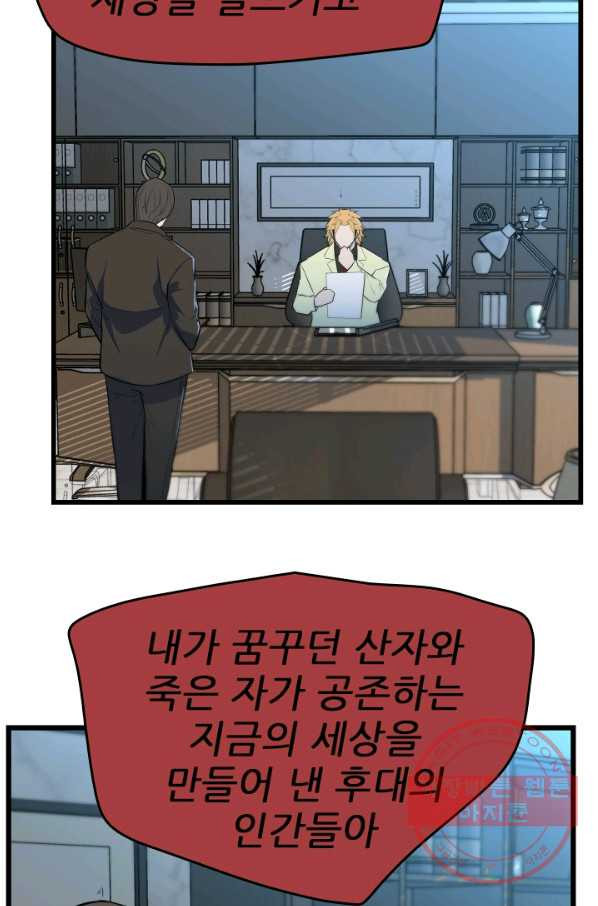 언데드킹 371화 등등곡의 원형2 - 웹툰 이미지 56