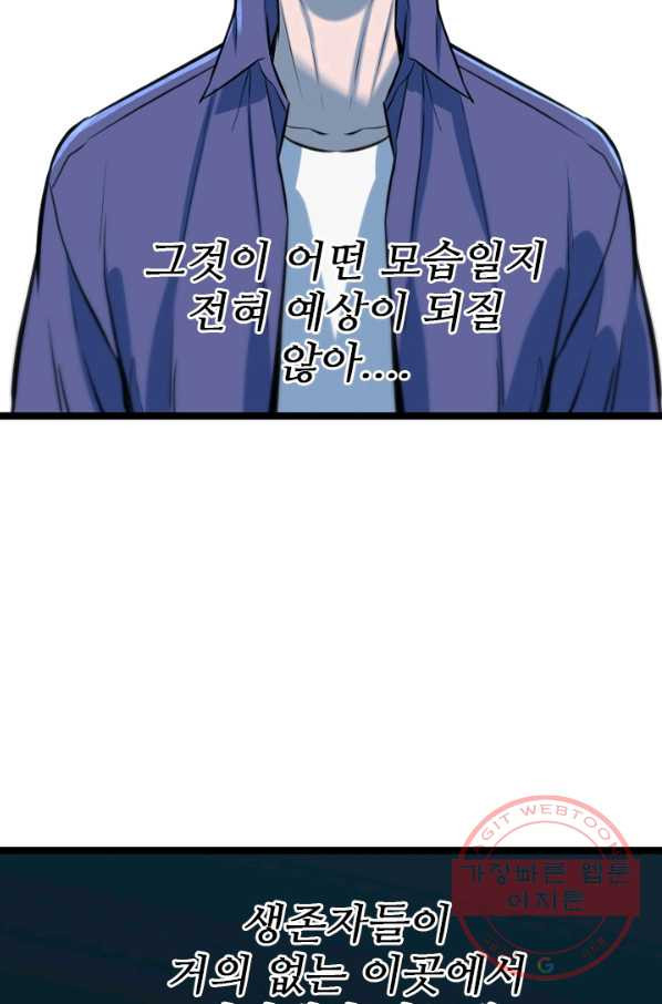 언데드킹 371화 등등곡의 원형2 - 웹툰 이미지 65