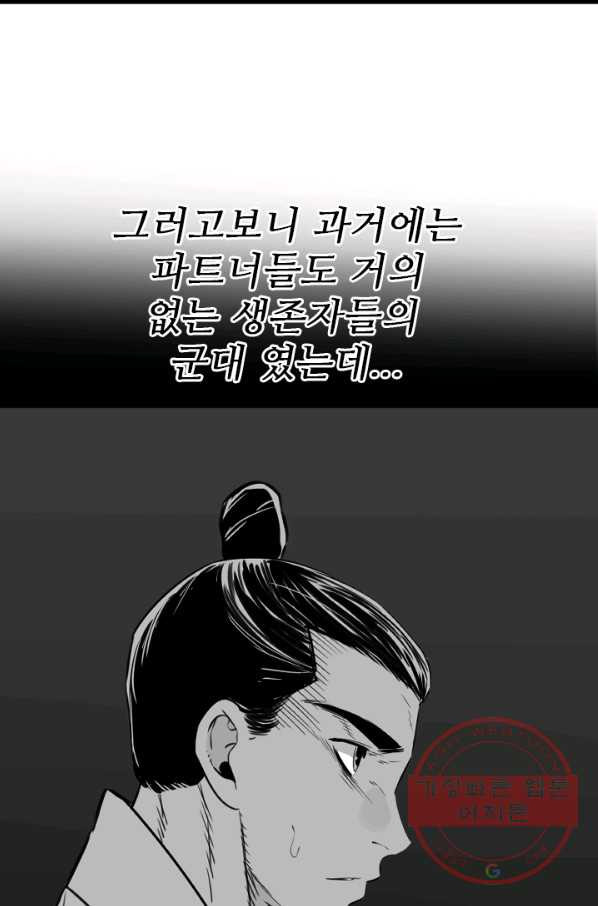 언데드킹 371화 등등곡의 원형2 - 웹툰 이미지 67