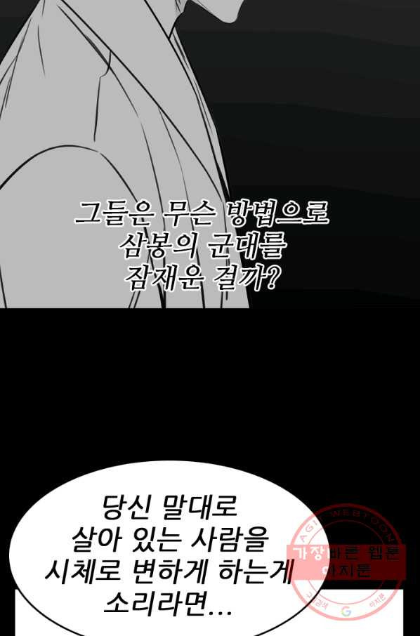 언데드킹 371화 등등곡의 원형2 - 웹툰 이미지 68