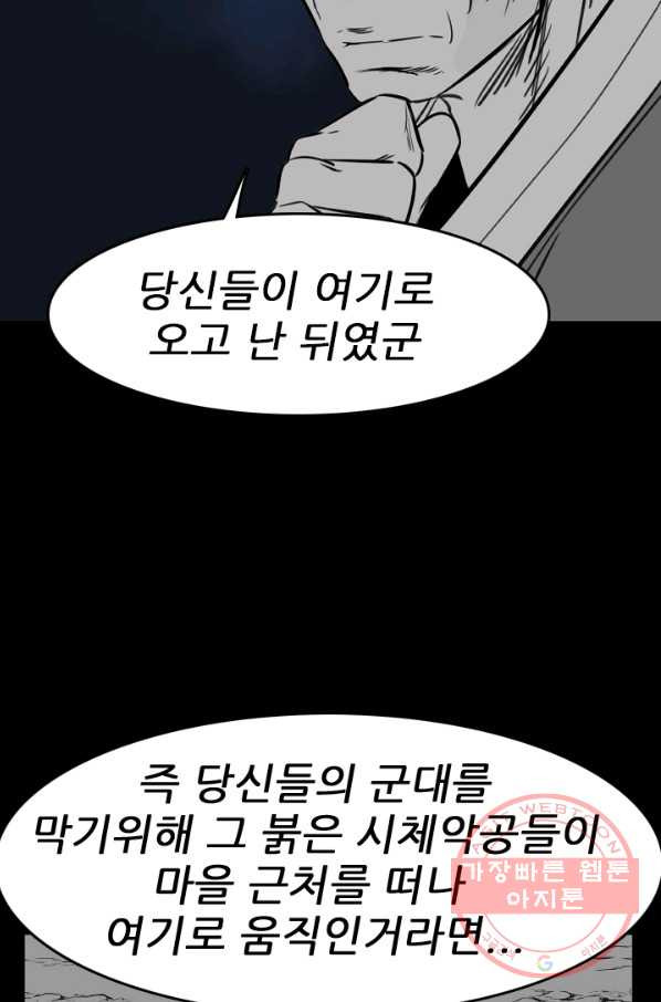 언데드킹 371화 등등곡의 원형2 - 웹툰 이미지 73