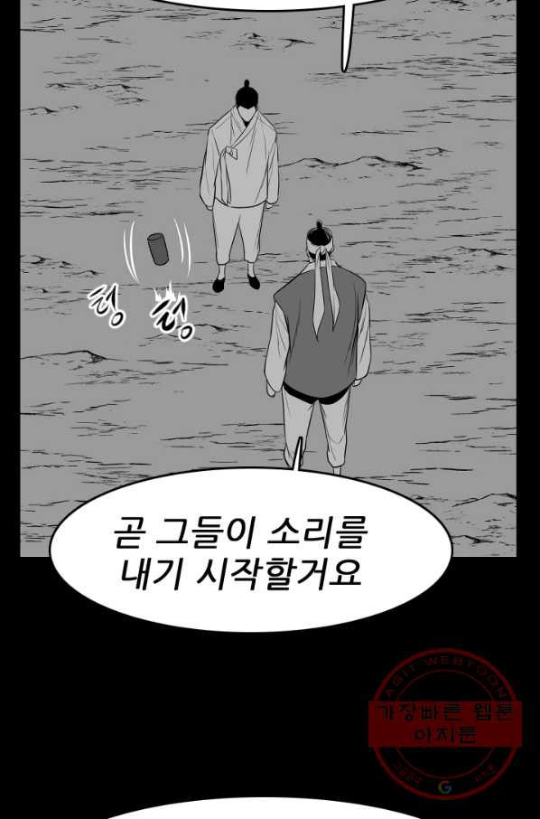 언데드킹 371화 등등곡의 원형2 - 웹툰 이미지 74