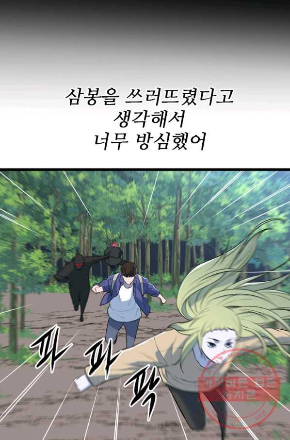 언데드킹 371화 등등곡의 원형2 - 웹툰 이미지 81