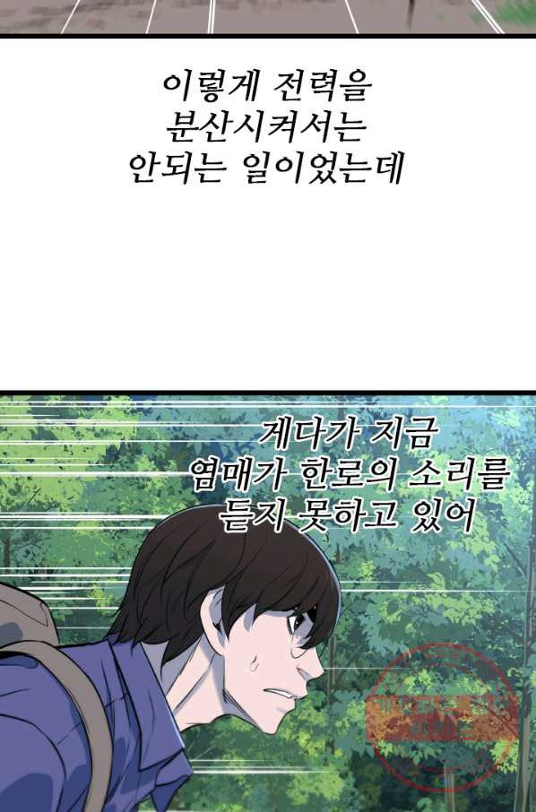 언데드킹 371화 등등곡의 원형2 - 웹툰 이미지 82