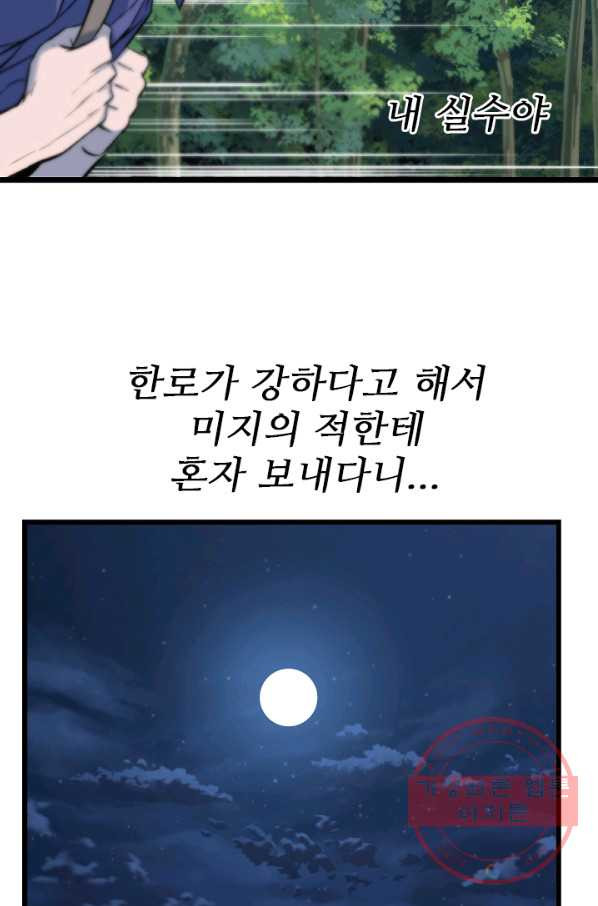 언데드킹 371화 등등곡의 원형2 - 웹툰 이미지 83