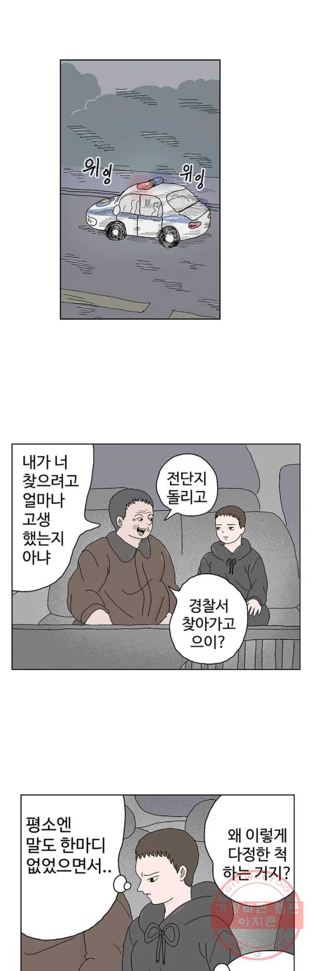 이상징후 28화 90년대생 애(4) - 웹툰 이미지 2