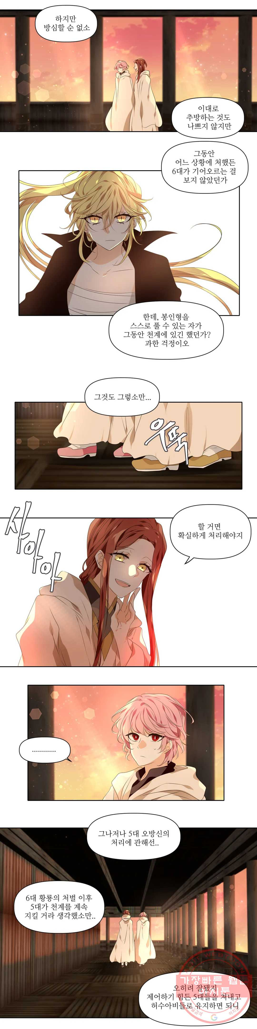 천지해 459화 빛이 걷는 길 10화 - 웹툰 이미지 5