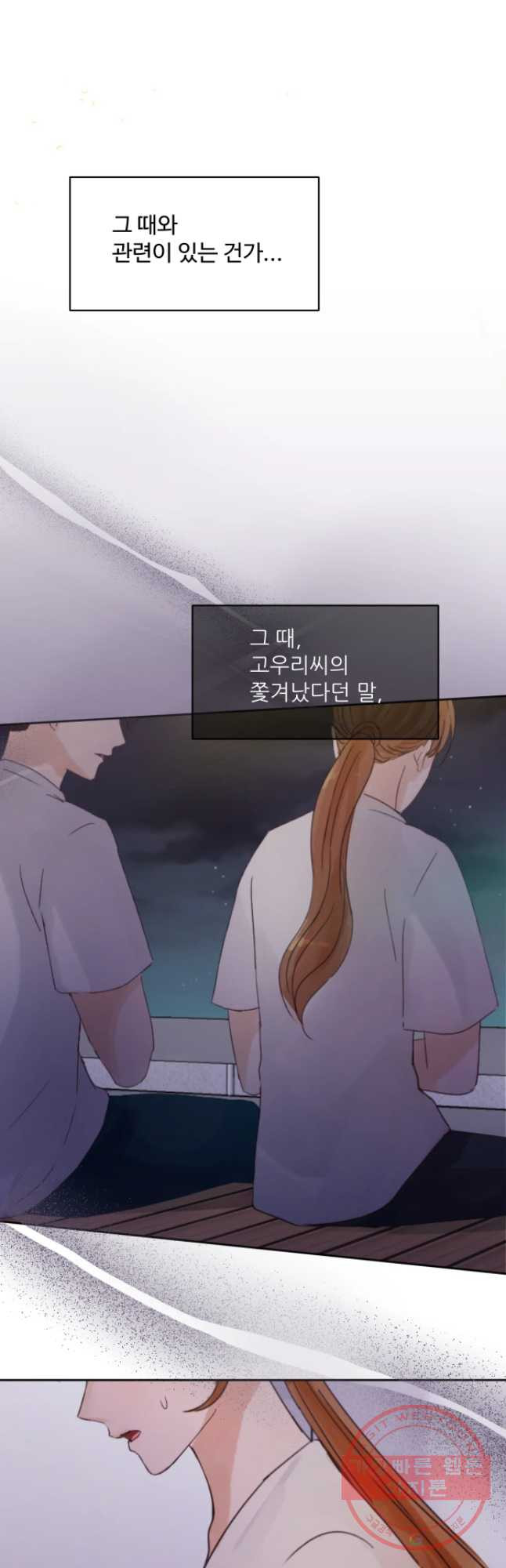 질투유발자들 56화똑바로 - 웹툰 이미지 22