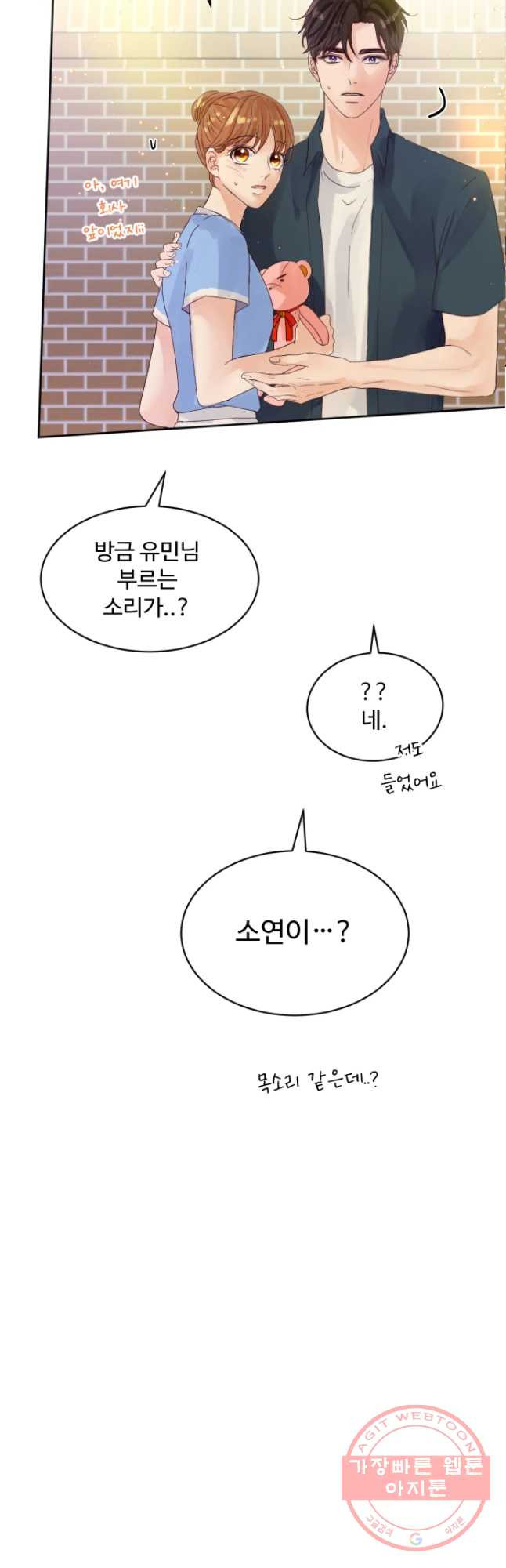 질투유발자들 56화똑바로 - 웹툰 이미지 29